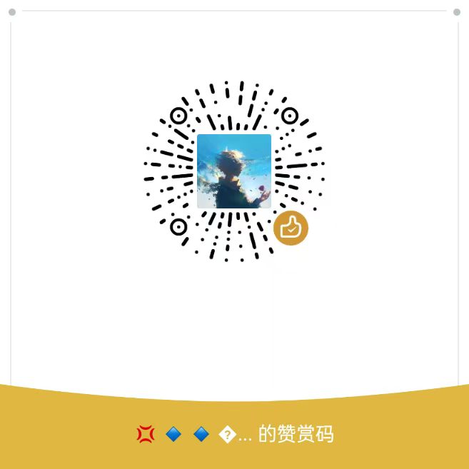 赞赏码